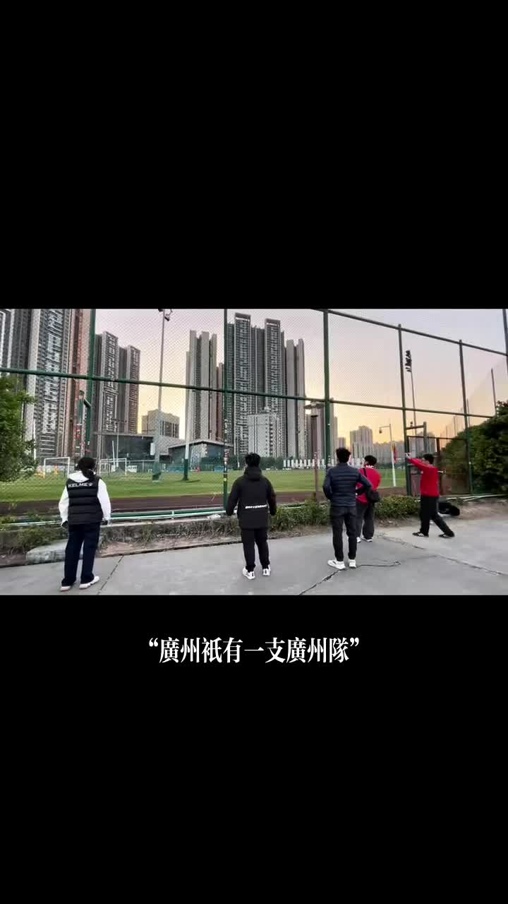 广州队训练开放日，加时末段外线爆发引欢呼，法甲在即，医务组通报恢复